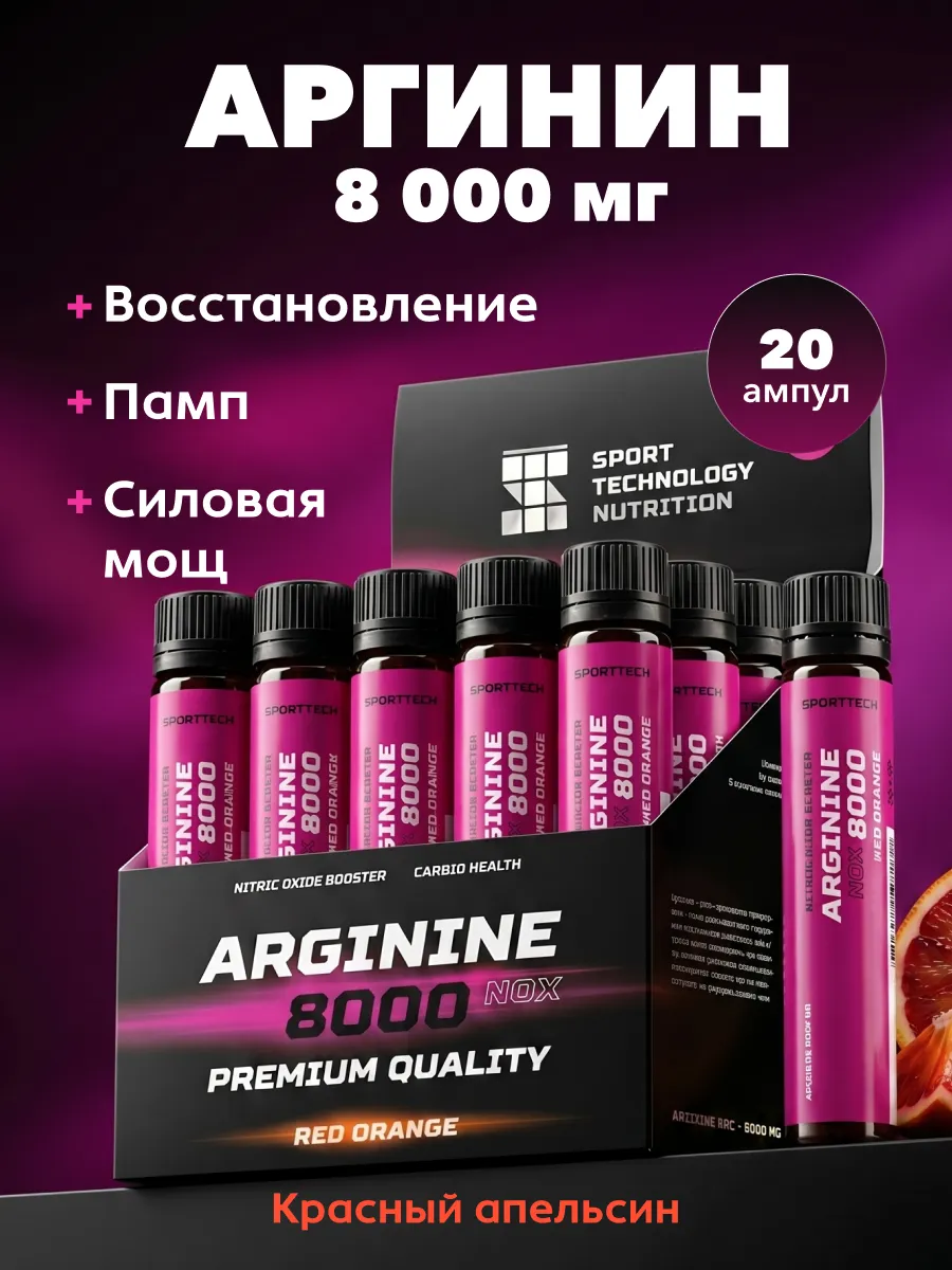 Аргинин жидкий аминокислоты без сахара 20 шт х 25 мл