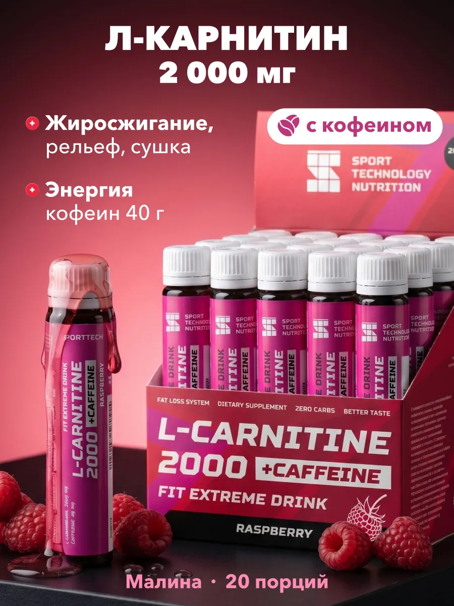 L карнитин жидкий спортпит жиросжигатель 20 шт х 25 мл