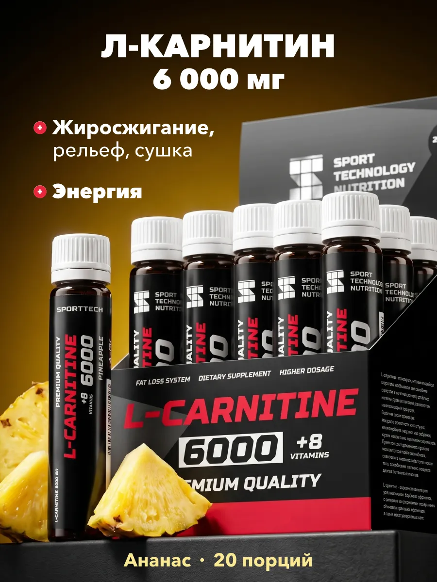 L карнитин жидкий спортпит жиросжигатель 20 шт х 25 мл