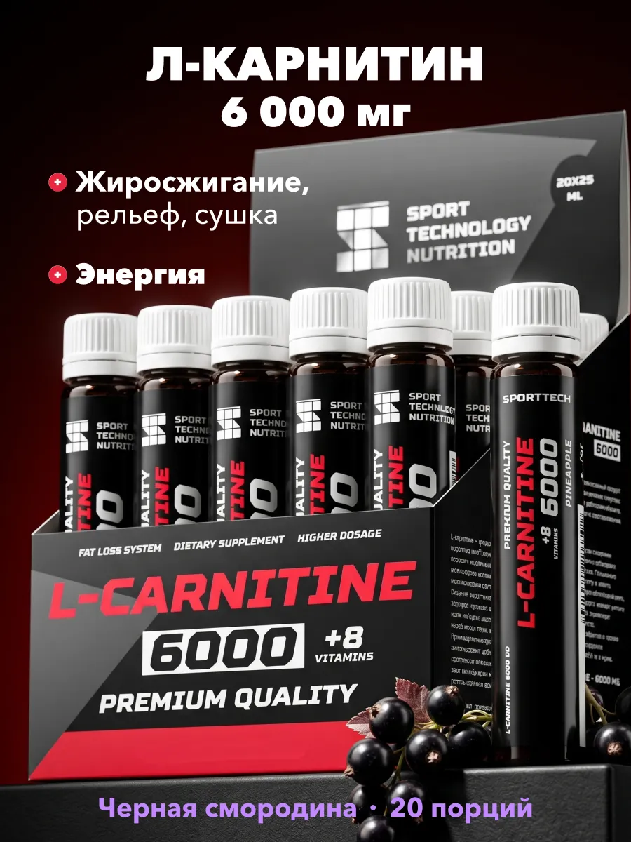 L карнитин жидкий спортпит жиросжигатель 20 шт х 25 мл