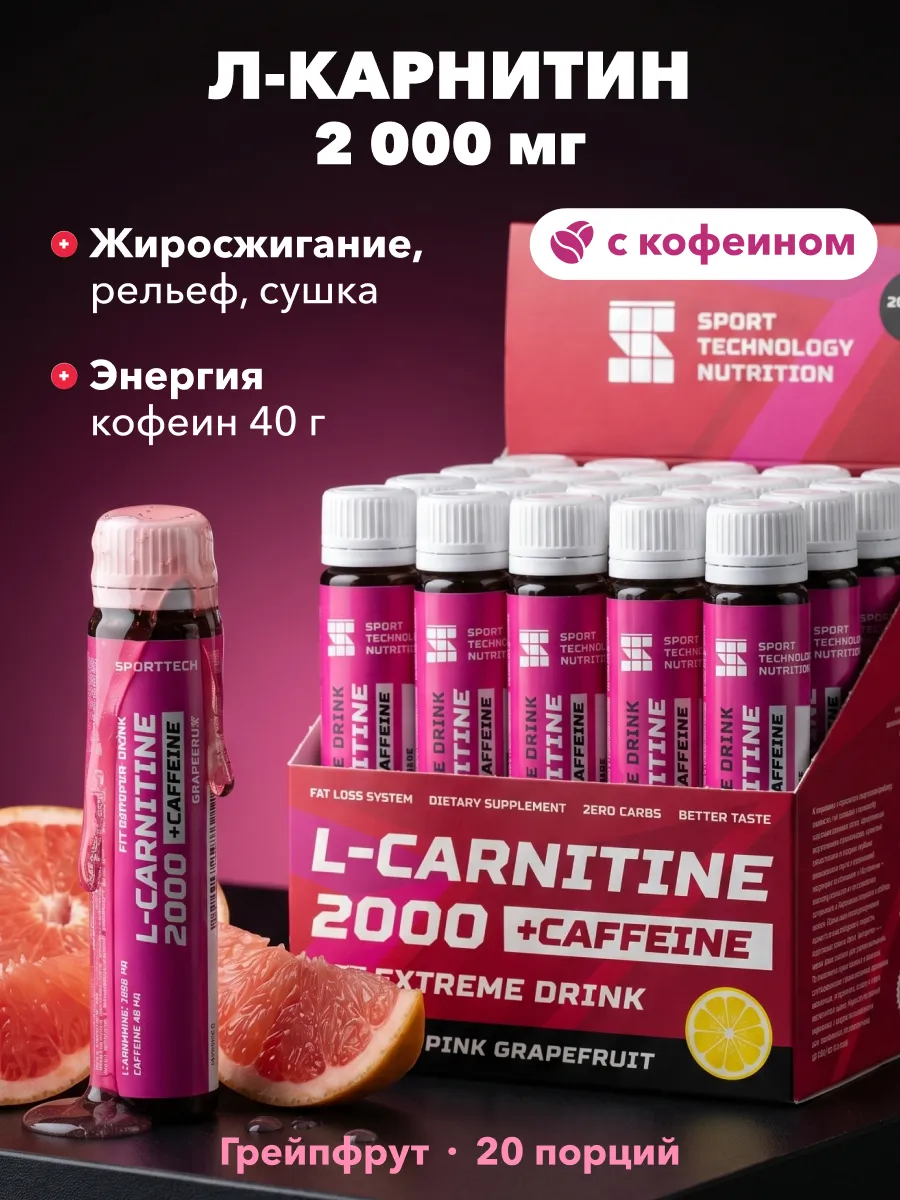 L карнитин жидкий спортпит жиросжигатель 20 шт х 25 мл