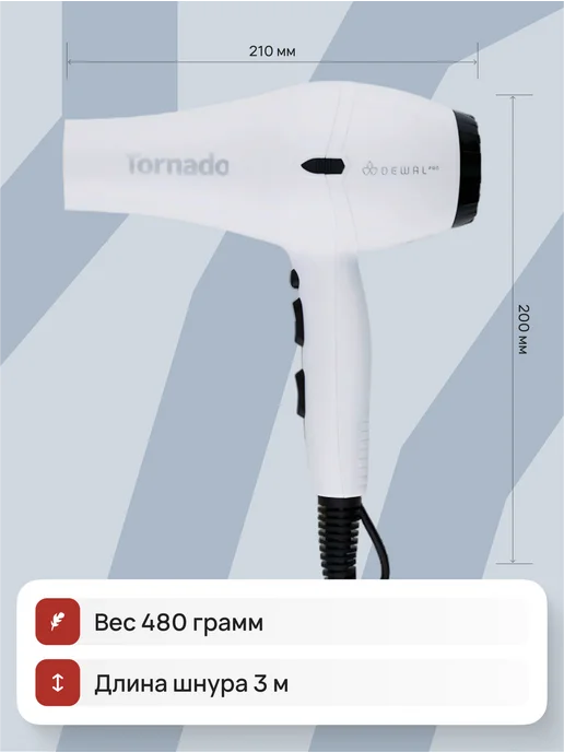 DEWAL Профессиональный фен Tornado 2300 White 03-8010, белый, фото 5