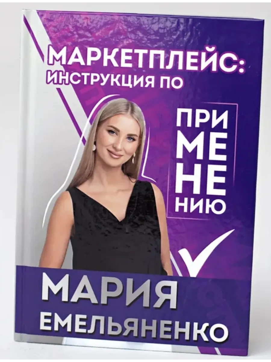 Маркетплейс: Инструкция по применению Wildberries