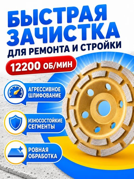 Алмазные диски Чашка алмазная двухрядная-зачистная 125 мм, вариант, фото 3