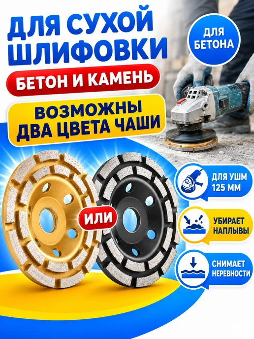 Алмазные диски Чашка алмазная двухрядная-зачистная 125 мм, вариант, фото 7
