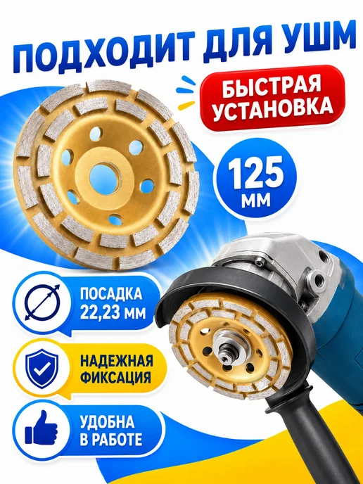 Алмазные диски Чашка алмазная двухрядная-зачистная 125 мм, вариант, фото 8