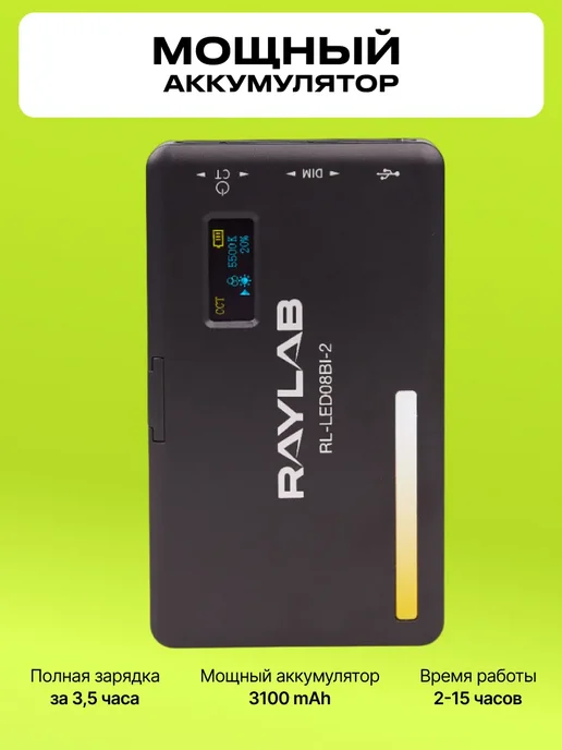 Raylab Профессиональный RGB видеосвет с аккумулятором для съемки, вариант, фото 8