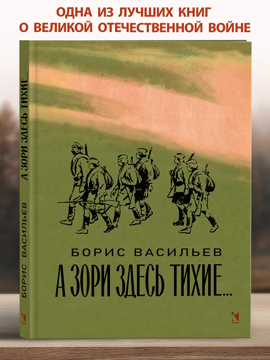 А зори здесь тихие...