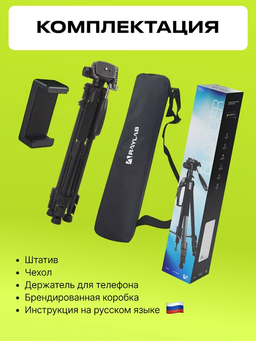Raylab Штатив трипод напольный для камеры фотоаппарата, вариант, фото 3