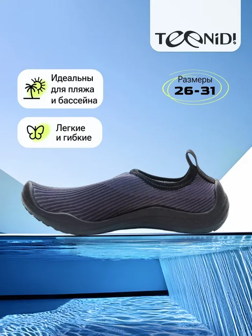 Teenid! Аквасоки детские, черный, фото 7