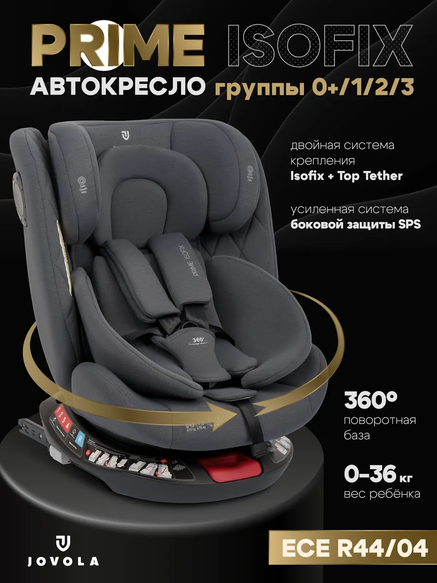 Автокресло детское в машину Prime Isofix 0-36 кг