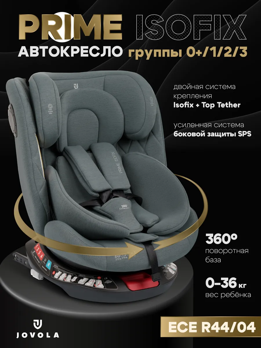 Автокресло детское в машину Prime Isofix 0-36 кг