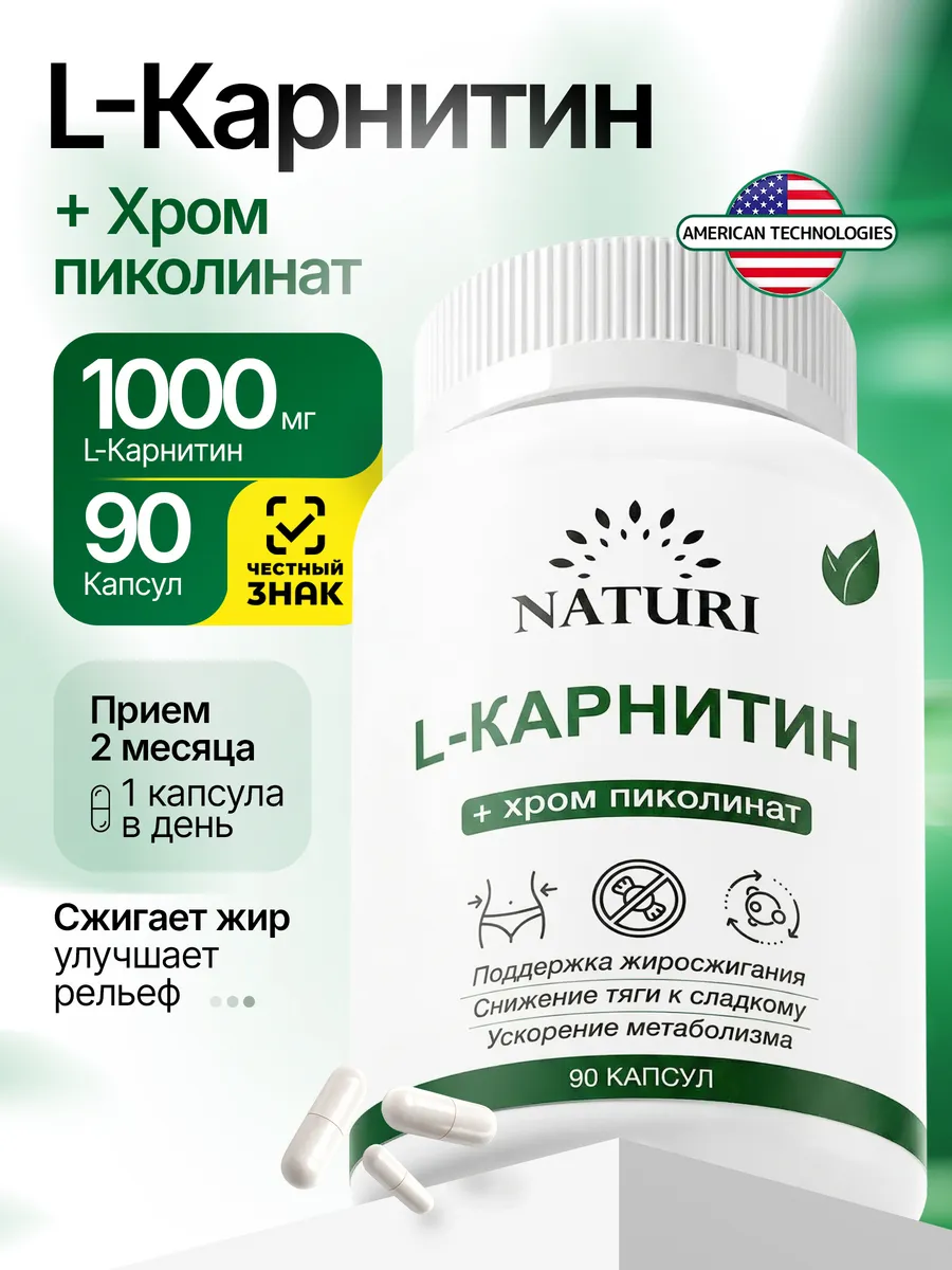L Карнитин 1000 мг спортивный жиросжигатель
