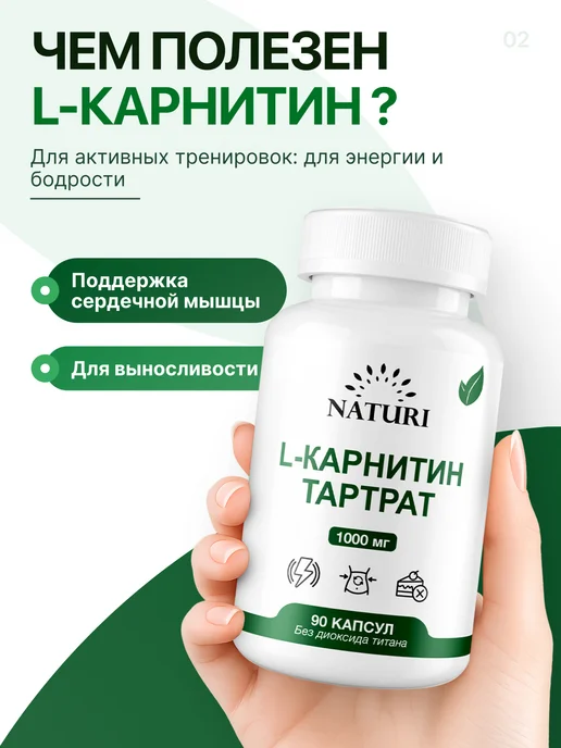 NATURI L Карнитин 1000 мг спортивное питание, вариант, фото 2