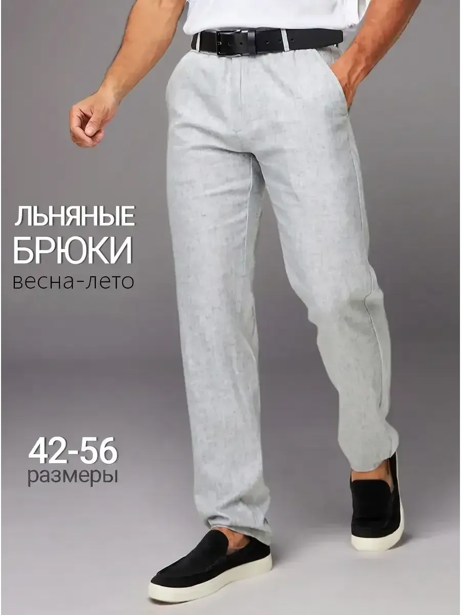 Брюки летние льняные прямые на резинке