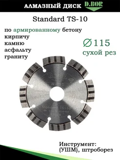 D.BOR Диск алмазный 115 по армированному бетону, граниту