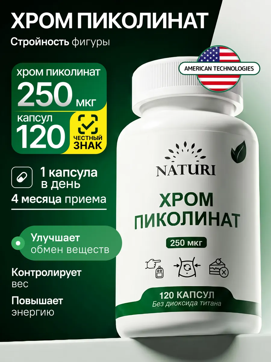 Пиколинат хрома для похудения и снижения аппетита