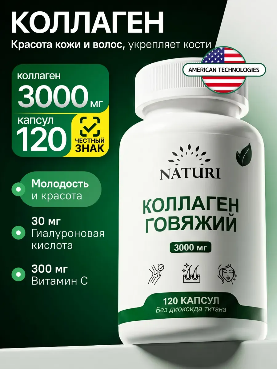 Коллаген говяжий в капсулах, collagen 3000 мг