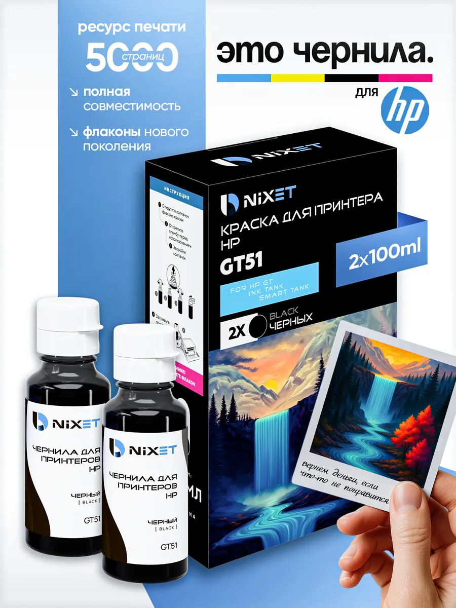 Чернила краска для принтера HP GT51 GT52 набор 2x100 черный