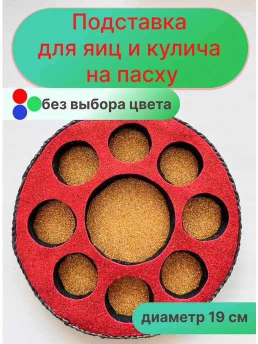 Подставка для яиц и кулича на пасху из фоамирана, зеленый