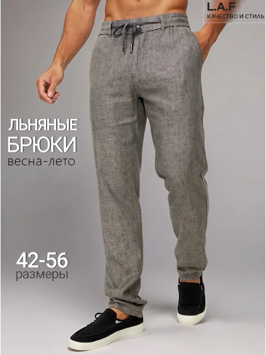Брюки летние льняные прямые на резинке