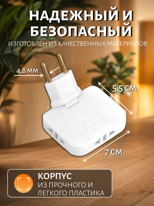 AOCV Тройник поворотный для розетки плоский разветвитель 250 V, белый, фото 2