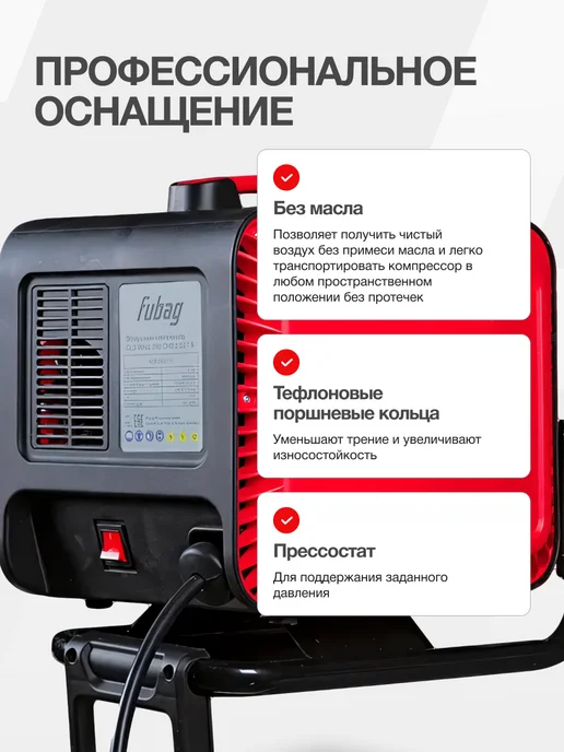 FUBAG Компрессор воздушный безмасляный настенный OLS 260 литров, красный, фото 2
