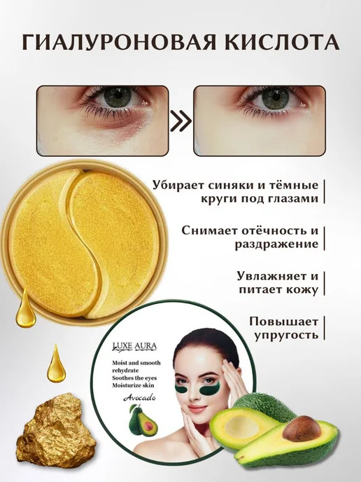 LUXE AURA Патчи гидрогелевые 120 штук, вариант, фото 2