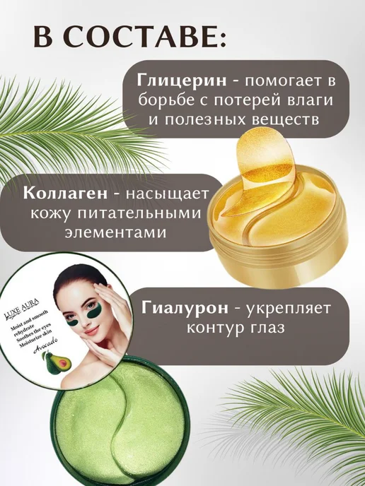 LUXE AURA Патчи гидрогелевые 120 штук, вариант, фото 3