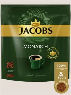 Кофе растворимый Якобс Monarch, 500 гр Якобс Монарх 368960088 купить за 859 ₽ в интернет‑магазине Wildberries