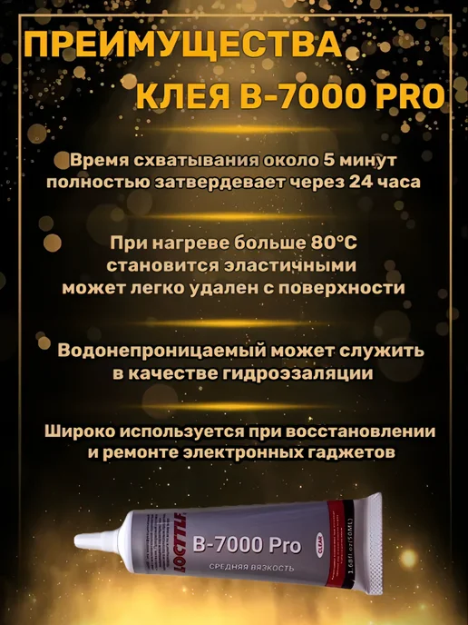 LOCTTLF Клей герметик для ремонта, водостойкий В7000 pro 50 мл, 50 мл, фото 2