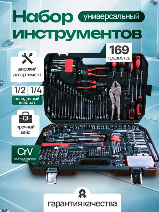 SRUNV Набор инструмента 169 предметов, вариант