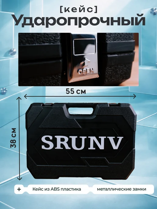SRUNV Набор инструмента 169 предметов, вариант, фото 3