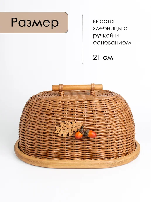 Малиновый берег Хлебница плетеная, "Дубок", коричневый, фото 2