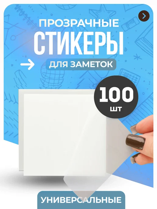 true emotions Стикеры для заметок прозрачные закладки клейкие, белый