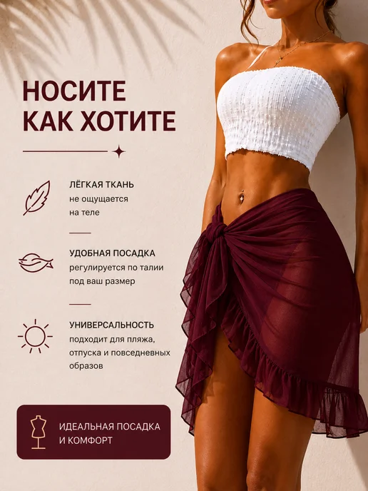 BEAUTYMALIZM Парео пляжное к купальнику юбка, красный, фото 2