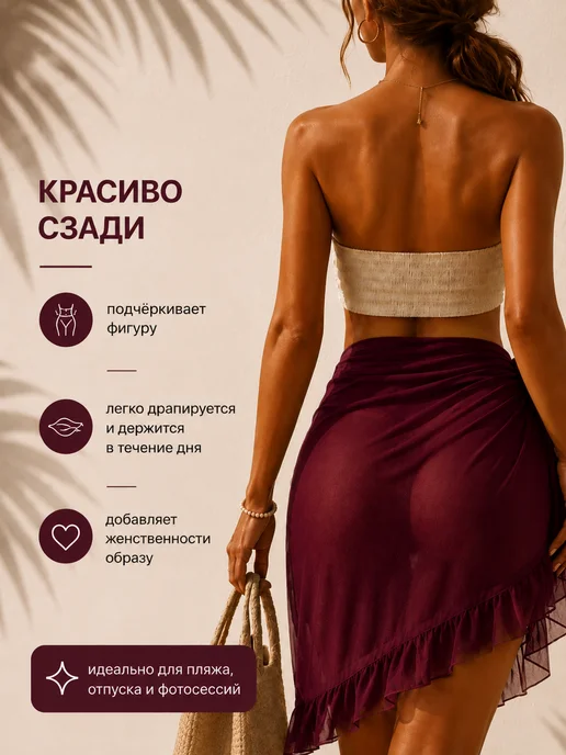 BEAUTYMALIZM Парео пляжное к купальнику юбка, красный, фото 4