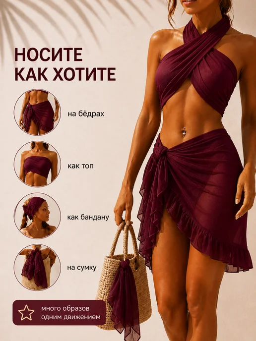 BEAUTYMALIZM Парео пляжное к купальнику юбка, красный, фото 5