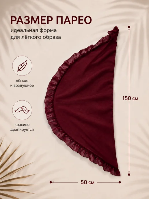 BEAUTYMALIZM Парео пляжное к купальнику юбка, красный, фото 7