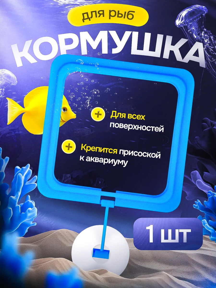 Кормушка для рыб автоматическая
