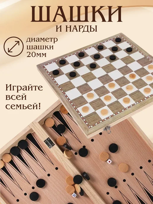 Лабиринты шахмат Шахматы шашки и нарды деревянные 3 в 1, 29 см, бежевый, фото 2