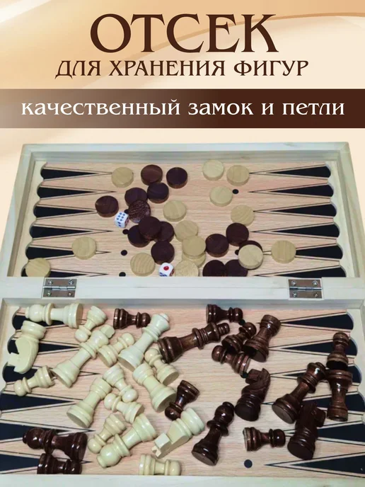 Лабиринты шахмат Шахматы шашки и нарды деревянные 3 в 1, 29 см, бежевый, фото 4