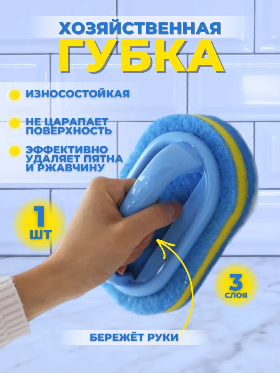 Хозяйственная губка с ручкой