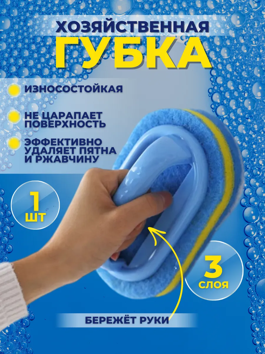 Губка для ванны и уборки с ручкой