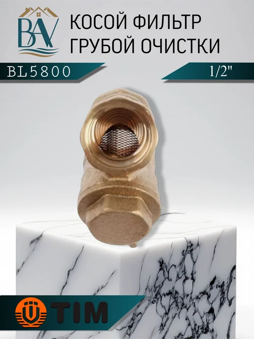 TIM Фильтр косой 1 2" грубой очистки BL5800, для грубой очистки вр, фото 3