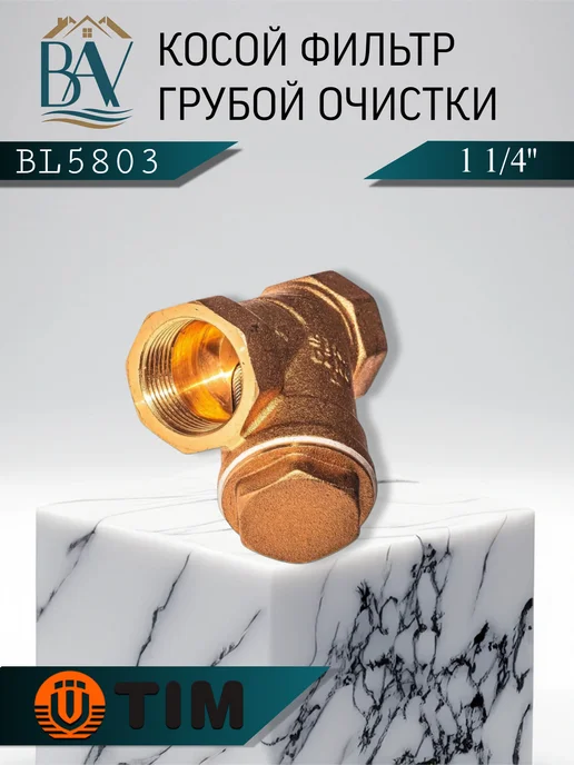 TIM Косой фильтр для грубой очистки 1 1 4" вр вр BL5803, вариант, фото 2
