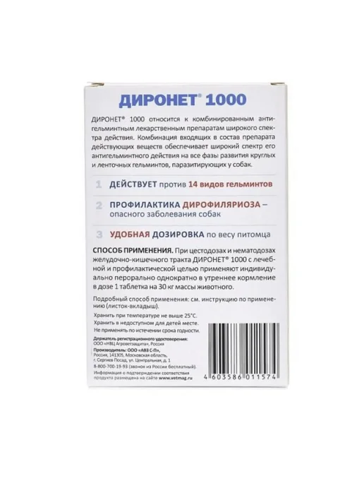 АВЗ Диронет для собак таблетки 6 шт от глистов, 6 шт, фото 2