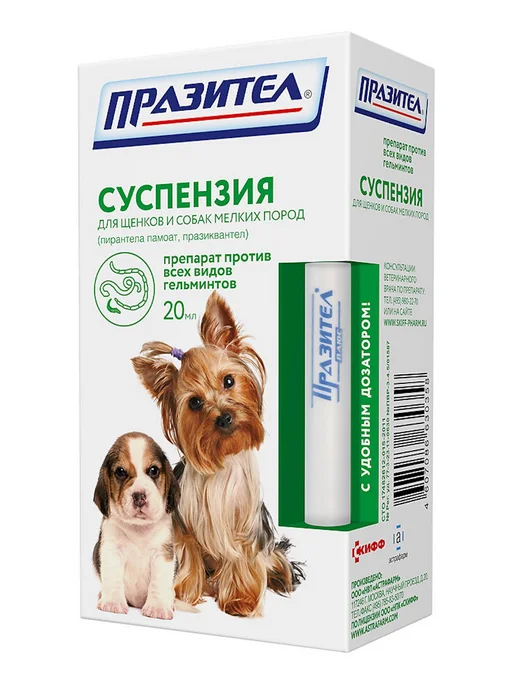 АСТРАФАРМ Празител от глистов суспензия для щенков и собак, 20 мл, фото 2