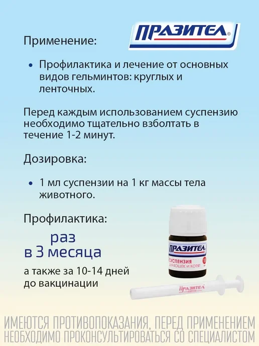 АСТРАФАРМ Празител суспензия от глистов для кошек и котят, 15 мл, 15 мл, фото 5