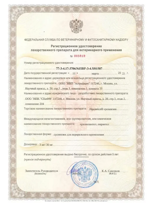 АСТРАФАРМ Празител суспензия от глистов для кошек и котят, 15 мл, 15 мл, фото 7